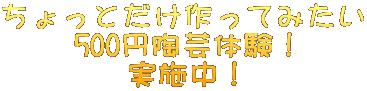 ƂĂ݂ 500~|̌I {I